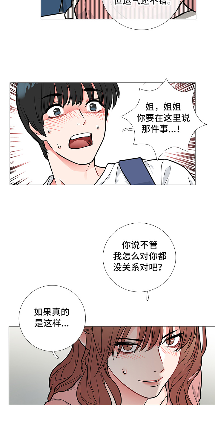 囚笼正传完结了吗漫画,第20章：太冲动1图