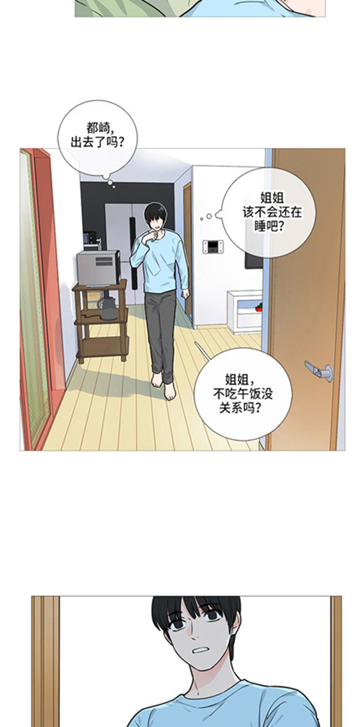 囚笼歌曲漫画,第43章：很渣2图