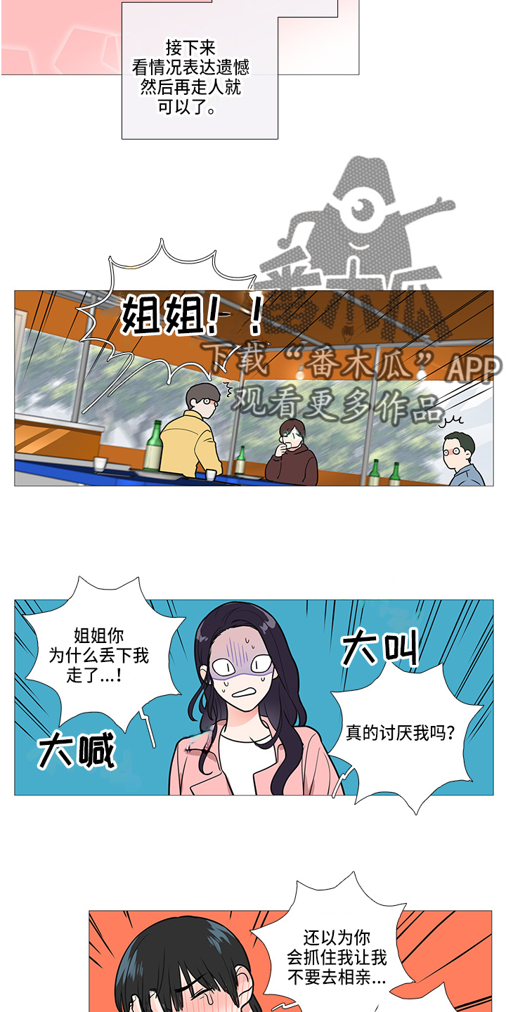 囚笼正传与囚笼之爱漫画,第41章：耍酒疯2图