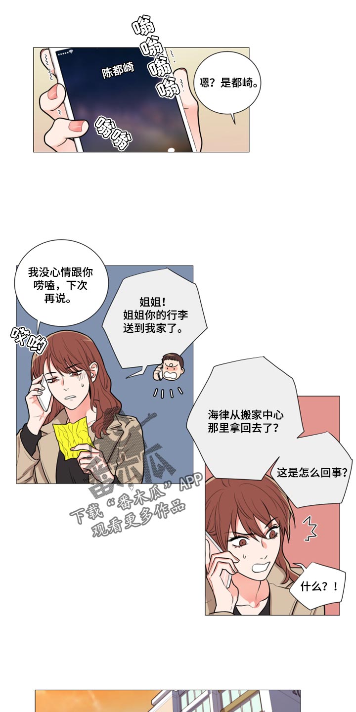 球笼政策漫画,第99章：没有家的悲伤1图