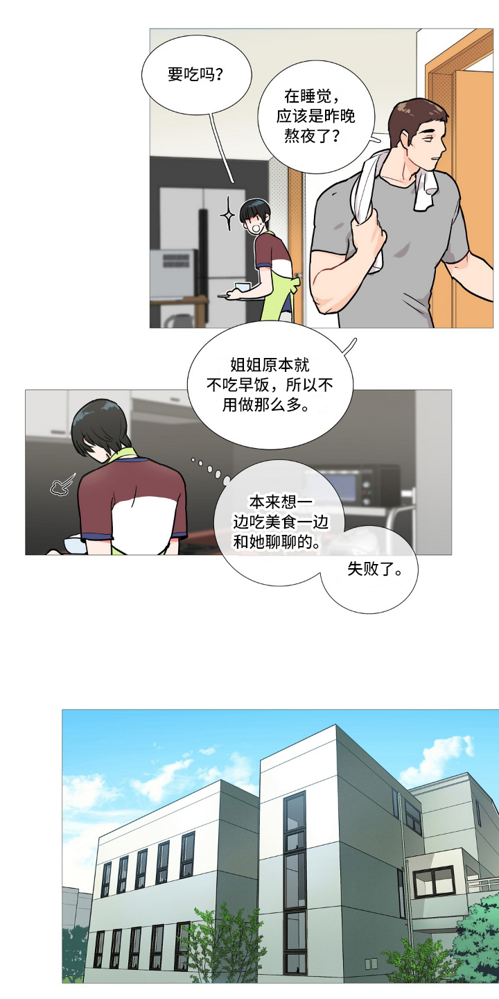 囚笼by半人间小说免费漫画,第4章：不喜欢1图