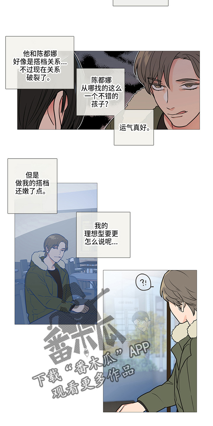 囚笼政策漫画,第44章：偶遇2图