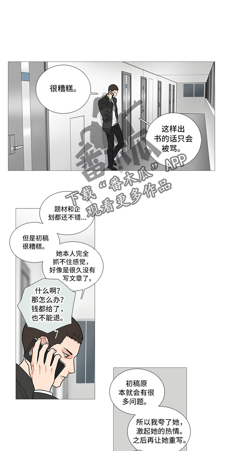 囚爱漫画,第56章：很想她1图