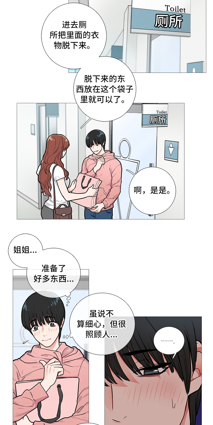 囚笼全文在线免费阅读漫画,第24章：固执的家伙1图