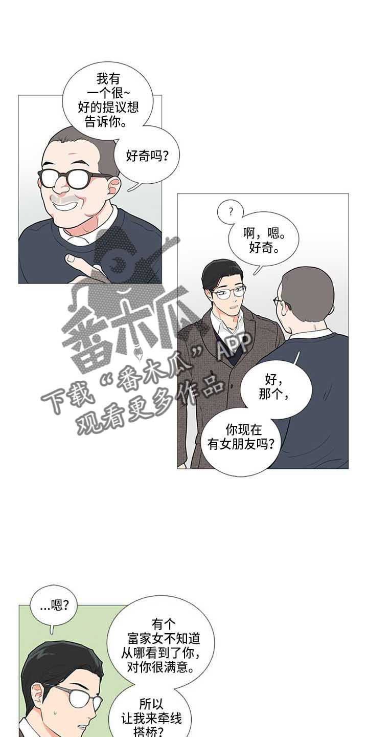 囚笼歌曲漫画,第71章：姐夫？2图