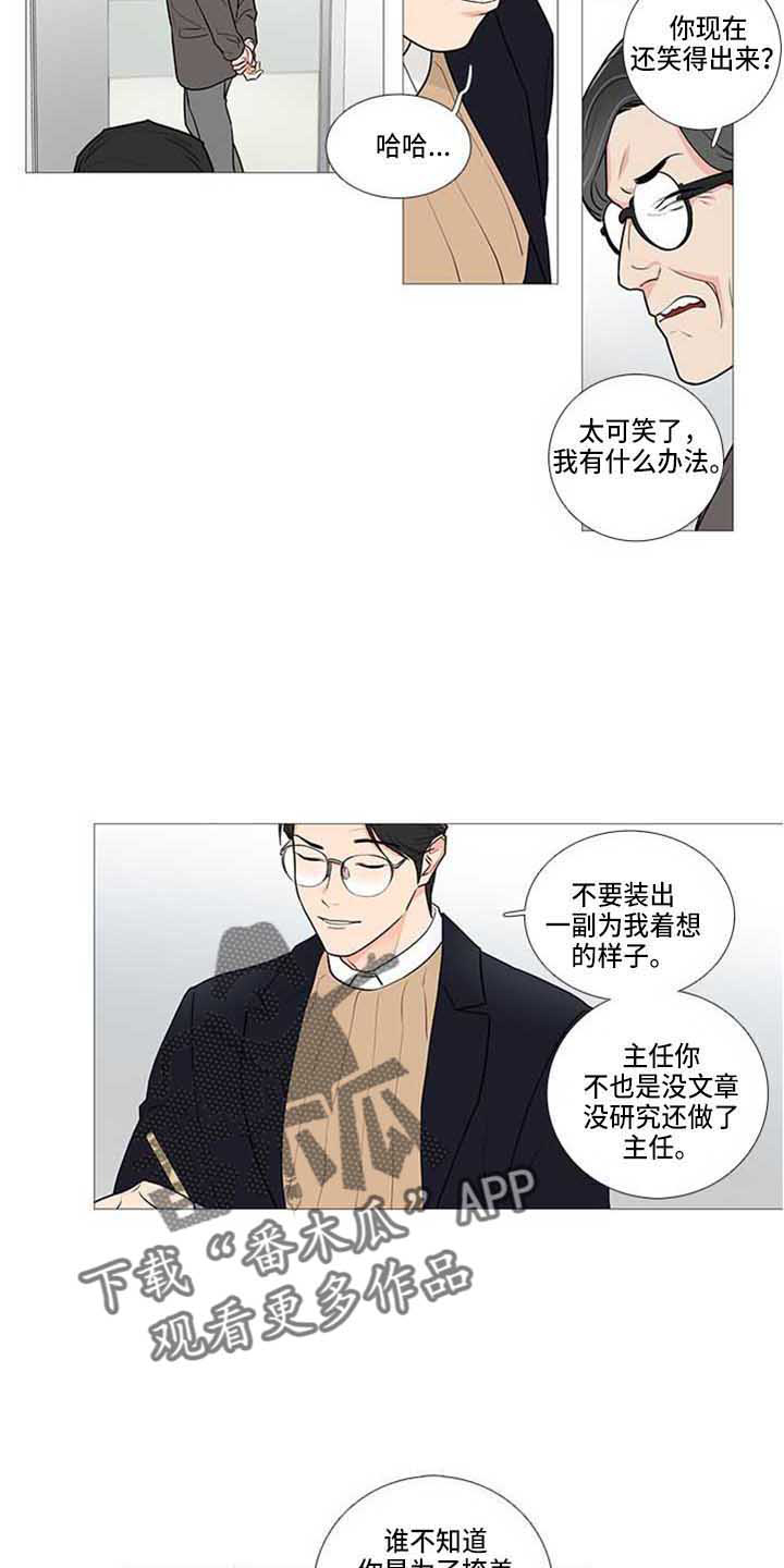 囚笼免费阅读全集漫画,第81章：情敌1图