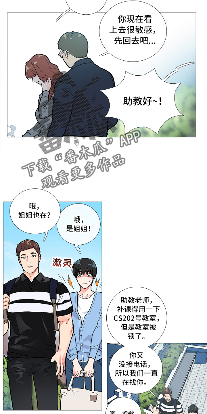 囚笼正传全本免费阅读漫画,第17章：争吵2图