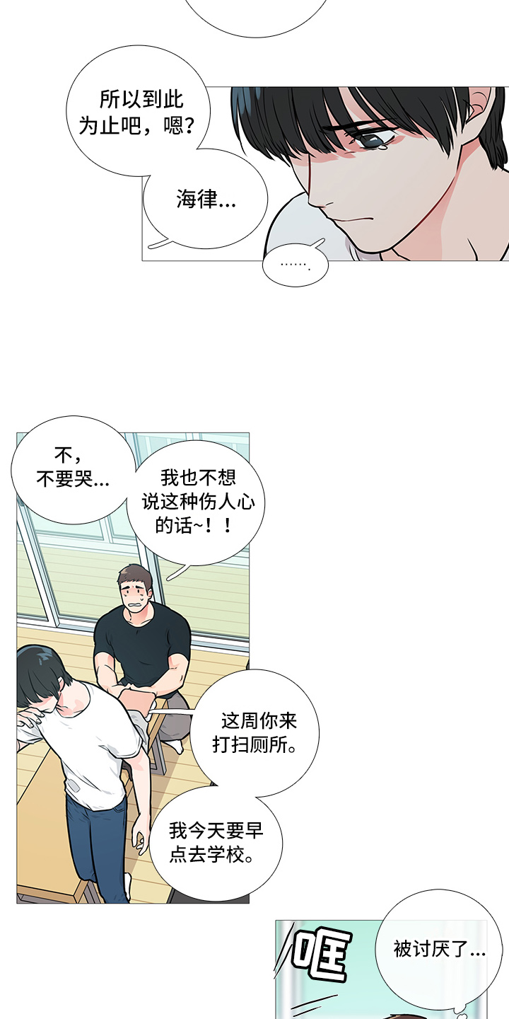 囚笼正传在哪看漫画,第20章：太冲动2图