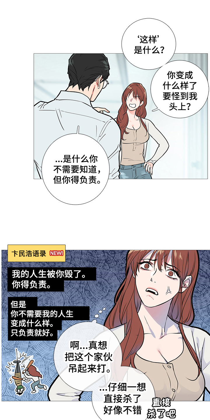 囚笼电视剧大结局漫画,第29章：约见2图