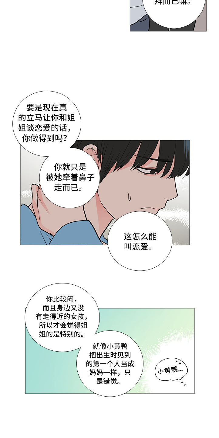 囚笼正传在哪看漫画,第37章：相亲1图