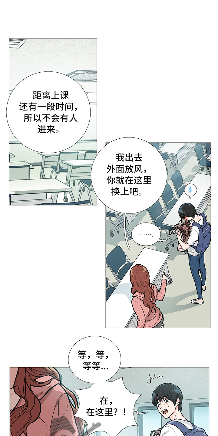 囚笼之爱在线免费阅读漫画,第21章：衣服1图