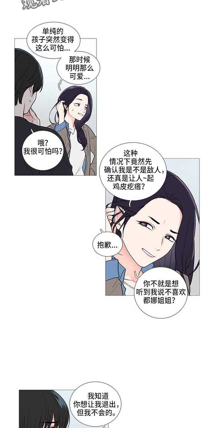 囚笼大结局漫画,第81章：情敌2图