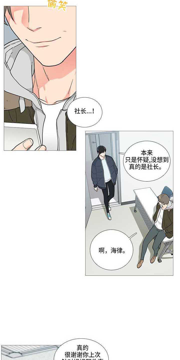 囚笼歌曲漫画,第79章：初恋2图