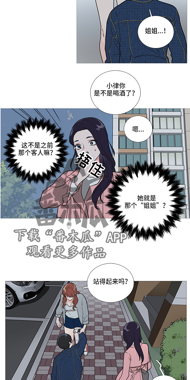 囚笼正传在哪看漫画,第41章：耍酒疯2图