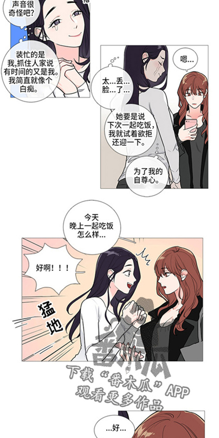 球笼政策漫画,第48章：姐姐家2图