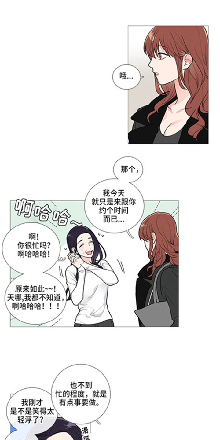 球笼政策漫画,第48章：姐姐家1图