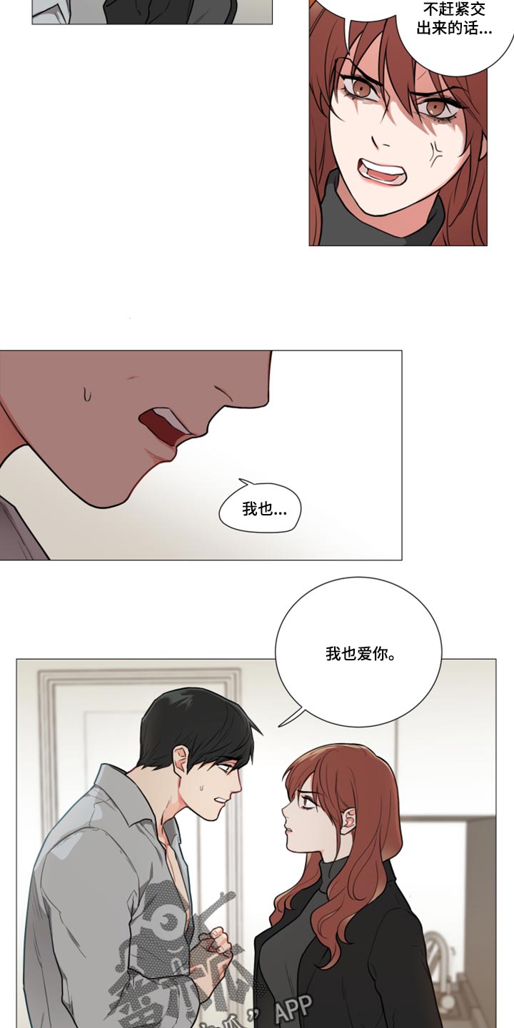 囚笼正传讲的什么漫画,第93章：我也爱你1图