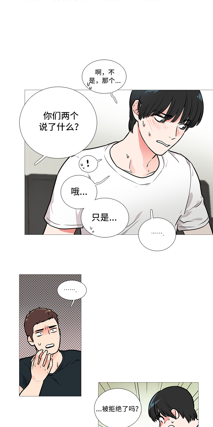 球笼政策漫画,第20章：太冲动1图