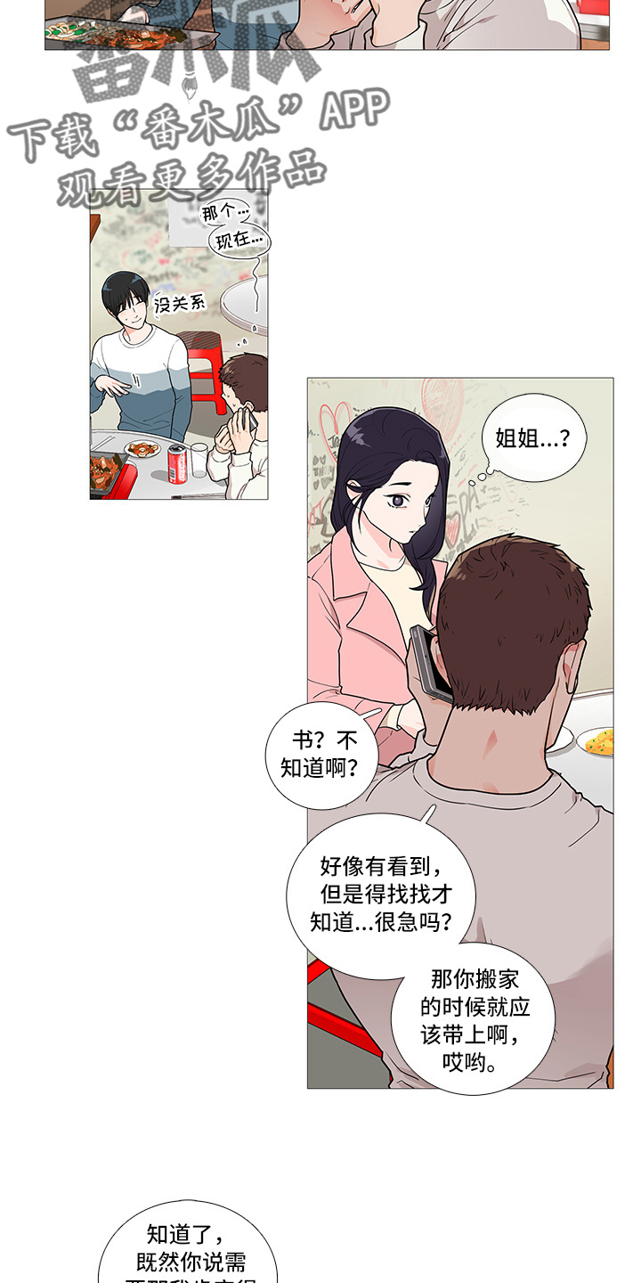 囚笼之爱在线免费阅读漫画,第55章：电话1图