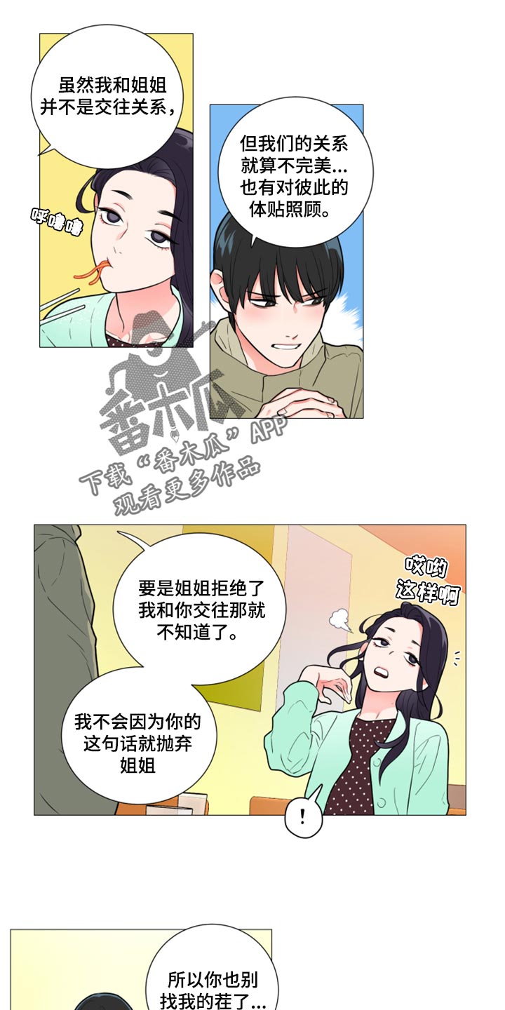 囚笼政策是什么意思漫画,第105章：我们结盟吧1图