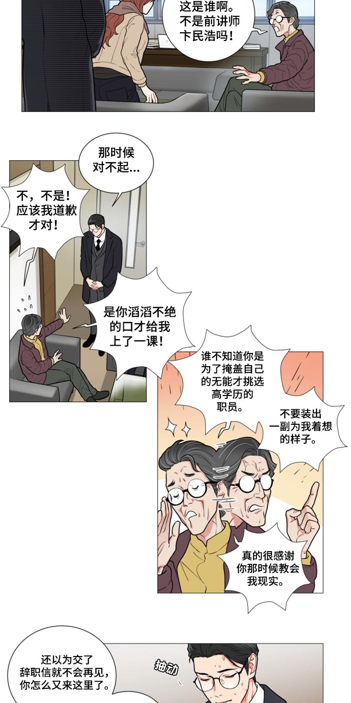 囚犯医生漫画,第96章：替代你的讲师2图