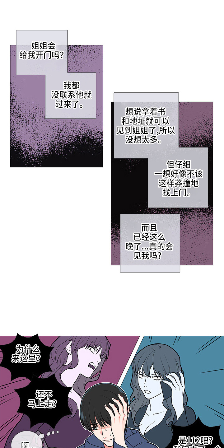 囚笼是什么意思漫画,第61章：找上门1图