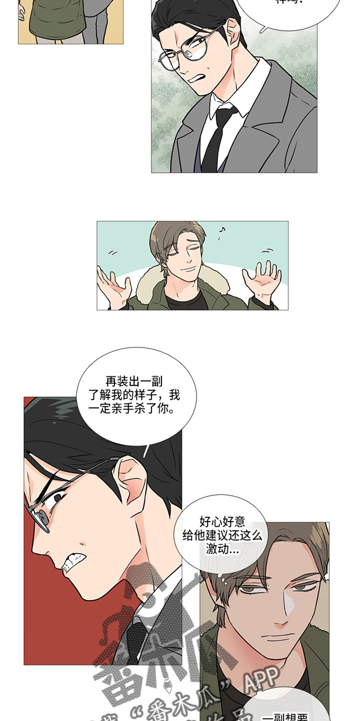 囚笼之爱在线免费阅读漫画,第45章：梦2图