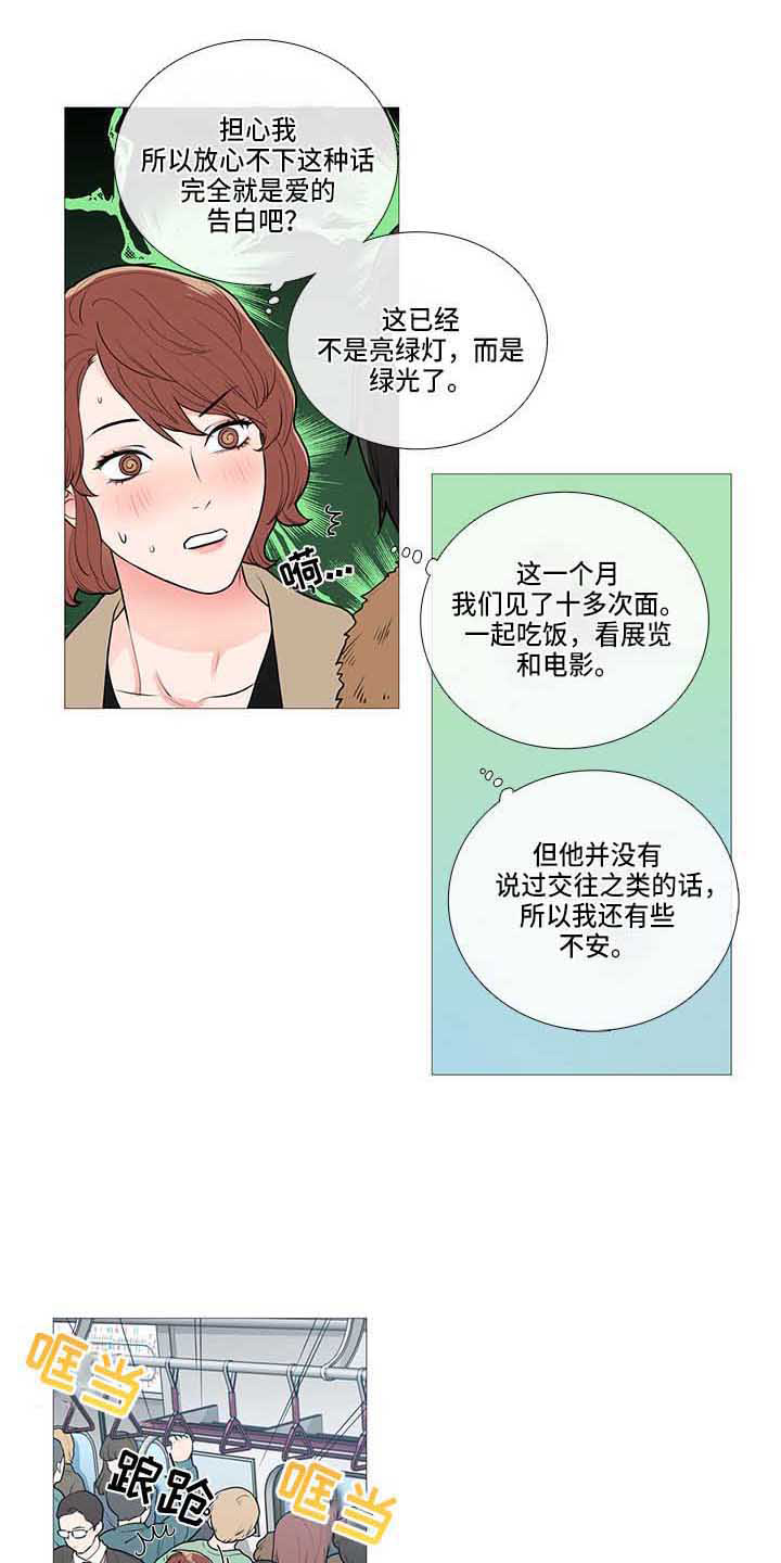 囚笼歌曲漫画,第74章：绿光1图