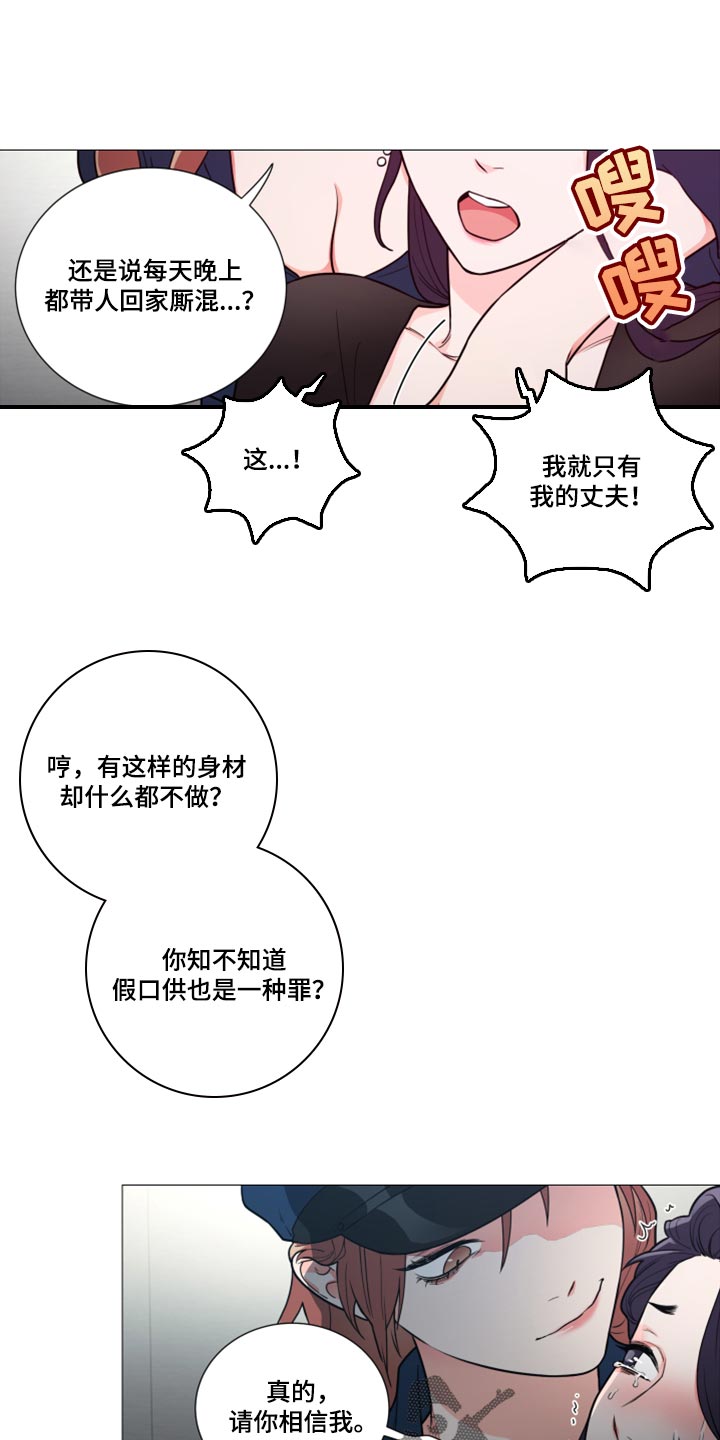 囚笼正传在哪看漫画,第109章：配合调查1图