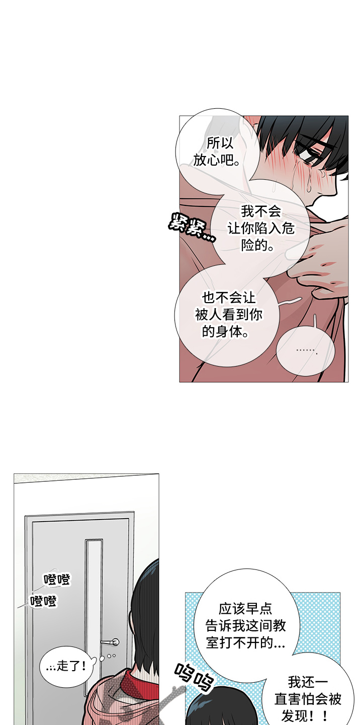 囚笼电视剧漫画,第23章：打不开2图