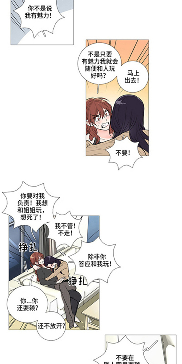 囚笼政策是什么意思漫画,第49章：耍赖1图