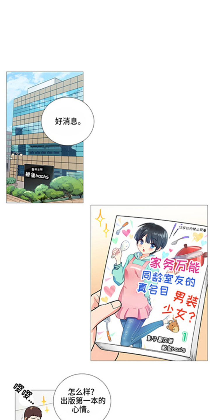 囚笼正传在哪里看漫画,第46章：出书1图