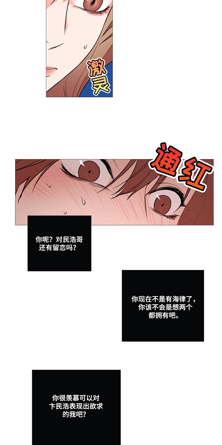 囚笼政策是什么意思漫画,第88章：羡慕吧2图