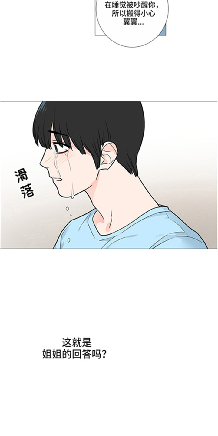 囚笼歌曲漫画,第43章：很渣1图