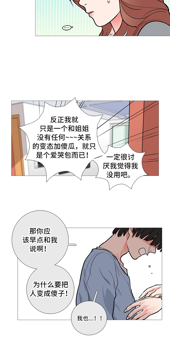 囚笼正传和虐美人外传漫画,第18章：爆发2图