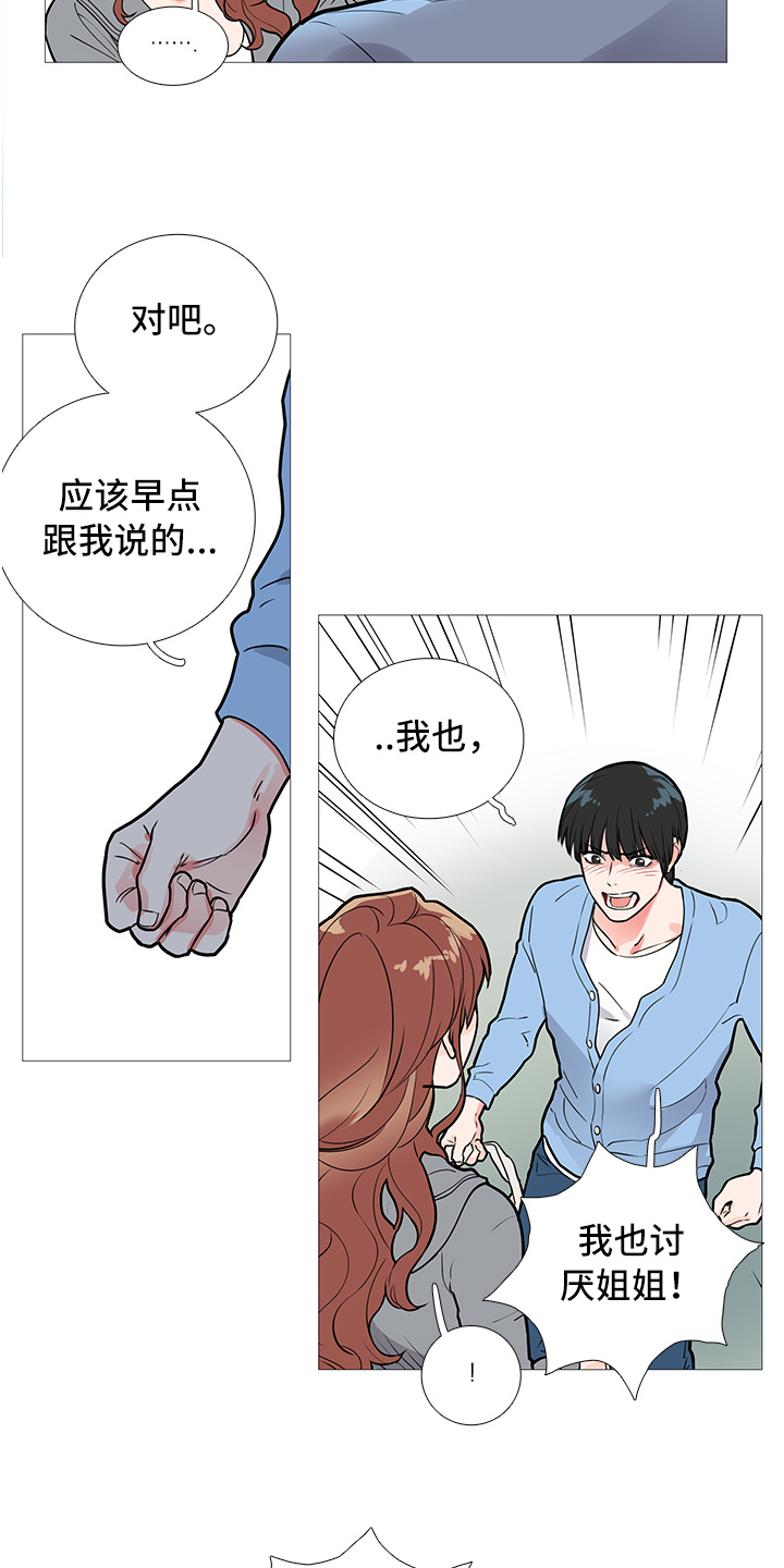 囚笼歌曲漫画,第17章：争吵1图