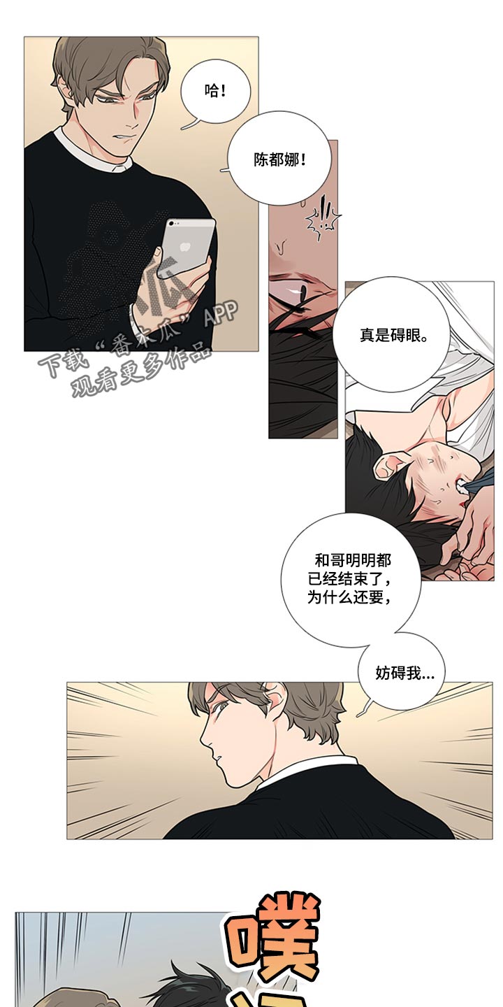 囚笼全文在线免费阅读漫画,第87章：真是碍眼1图