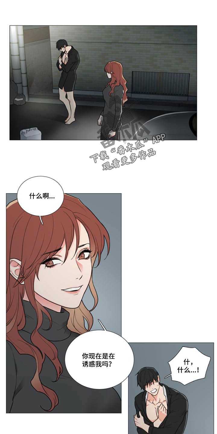 囚犯医生漫画,第91章：帮帮我1图