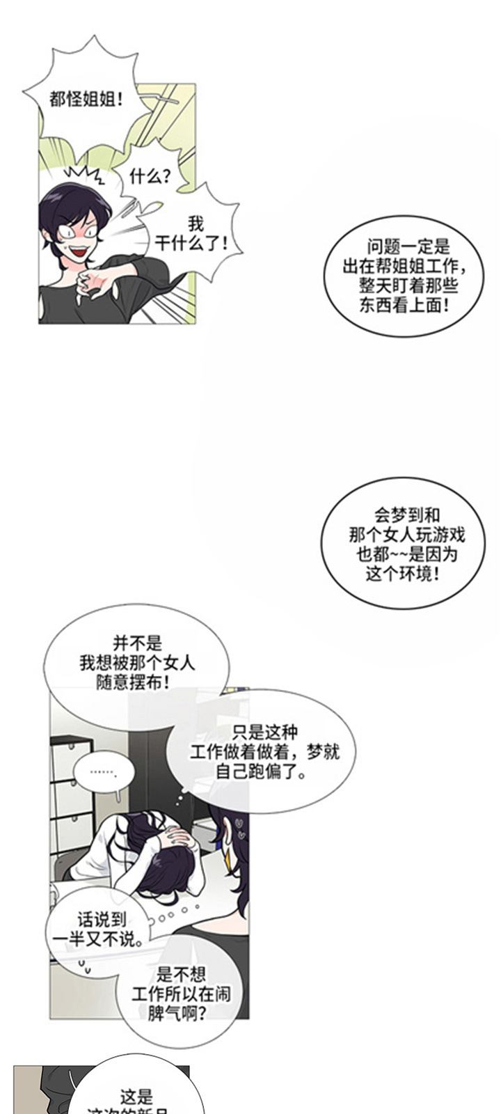 囚笼正传漫画,第47章：有空2图