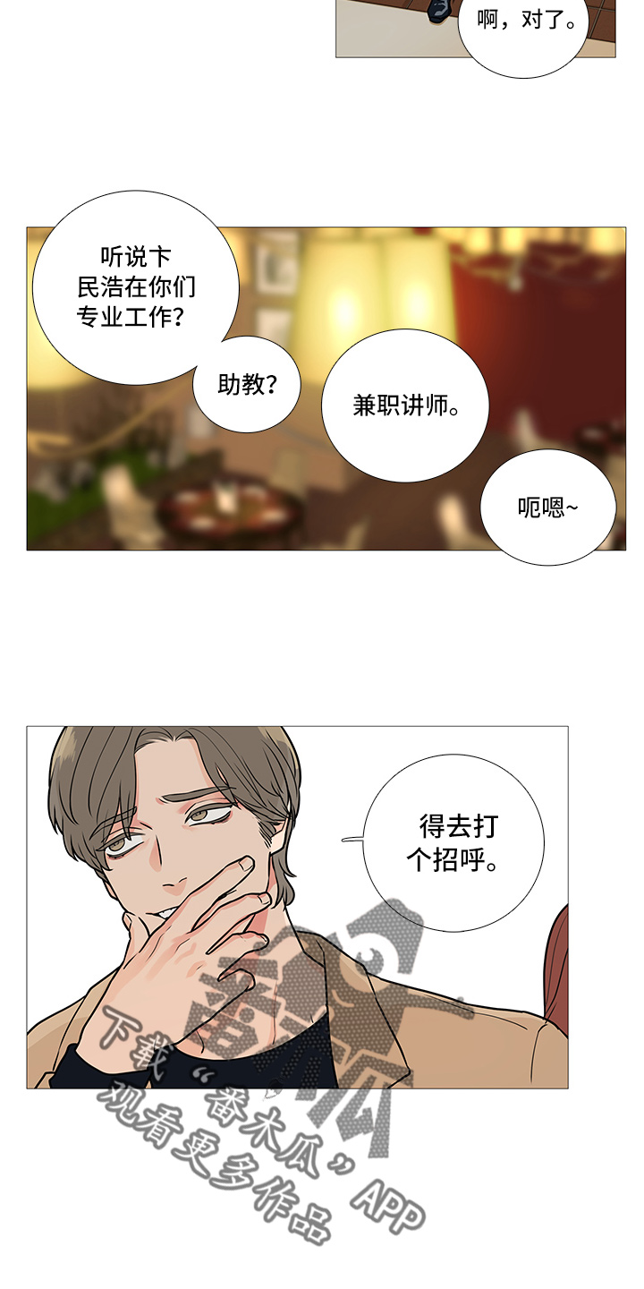 囚爱漫画,第39章：早去早回1图