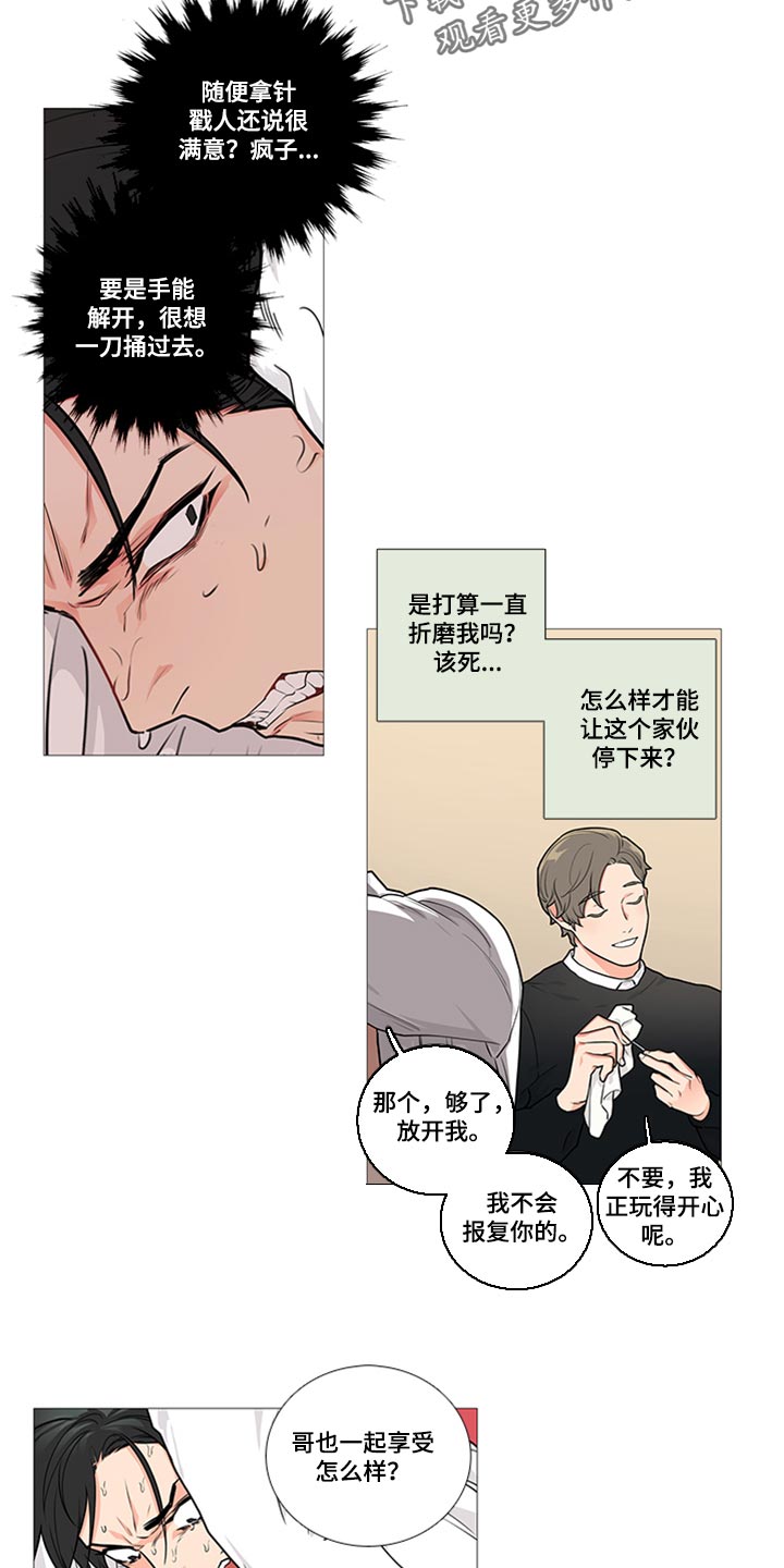 囚笼免费完整版漫画,第86章：我得逃跑1图