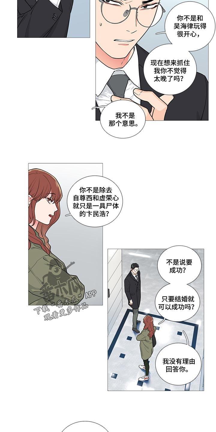 囚笼正传在哪看漫画,第82章：真是可笑2图