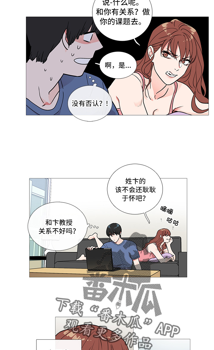 囚笼正传完结了吗漫画,第6章：卞教授1图