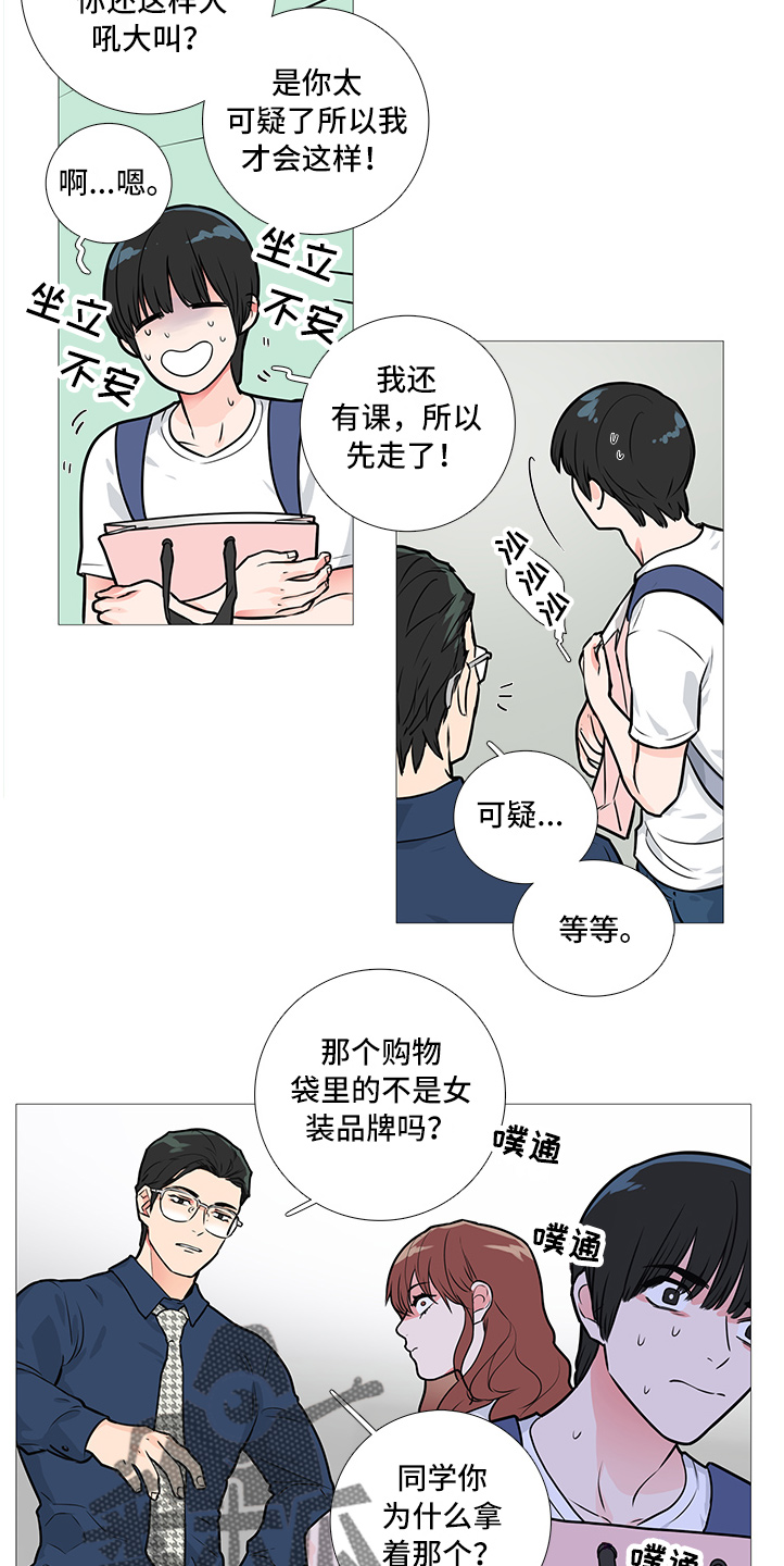 囚笼是什么意思漫画,第25章：否认2图