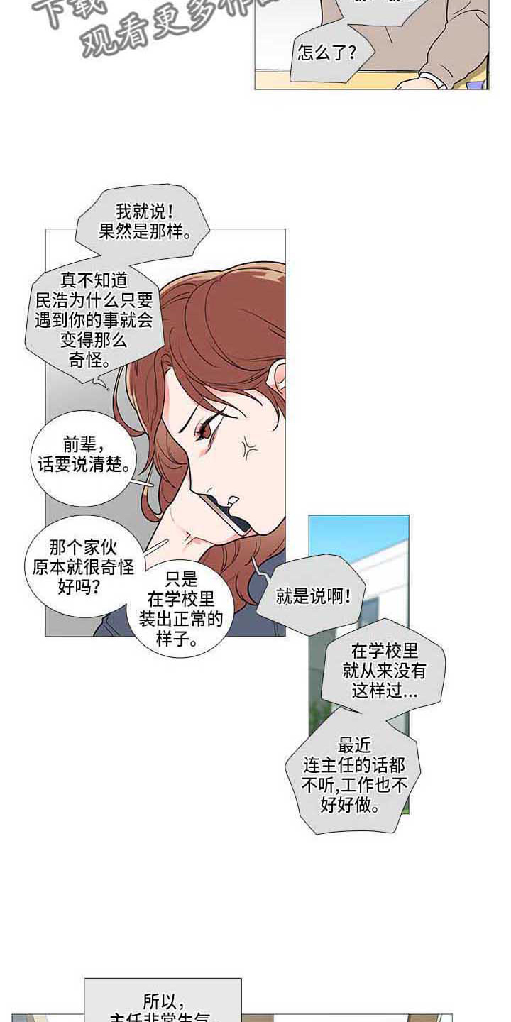 囚笼政策是什么意思漫画,第79章：初恋1图