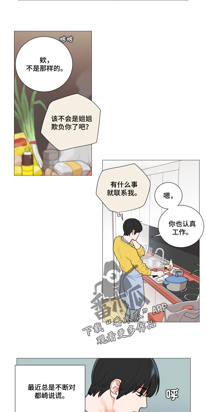 囚笼正传完结了吗漫画,第104章：眼里没有我2图