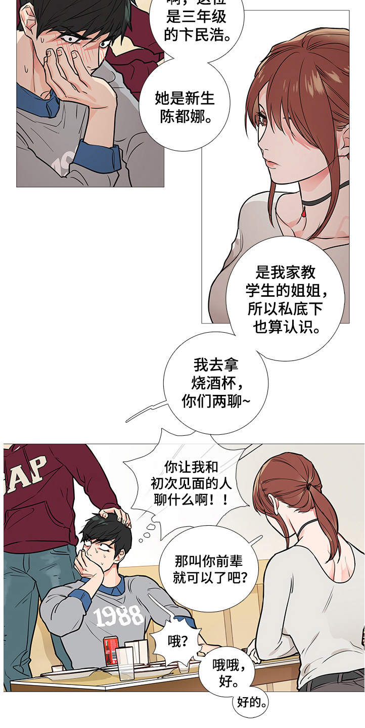 囚鸟原唱完整版漫画,第28章：欢迎会2图