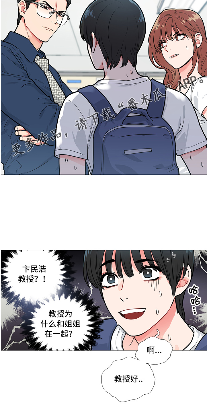 囚笼免费阅读全集漫画,第24章：固执的家伙1图