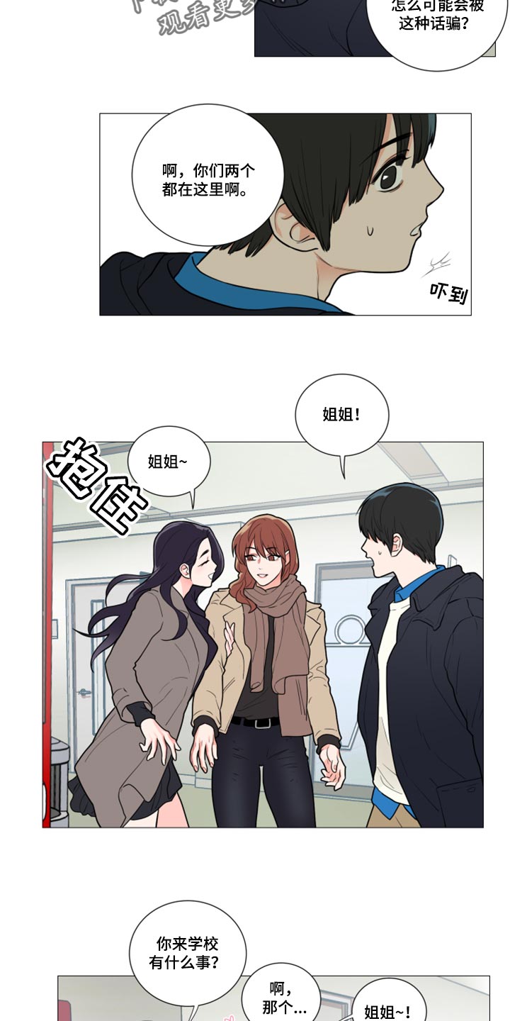 囚笼正传卞教授漫画,第94章：吵架2图