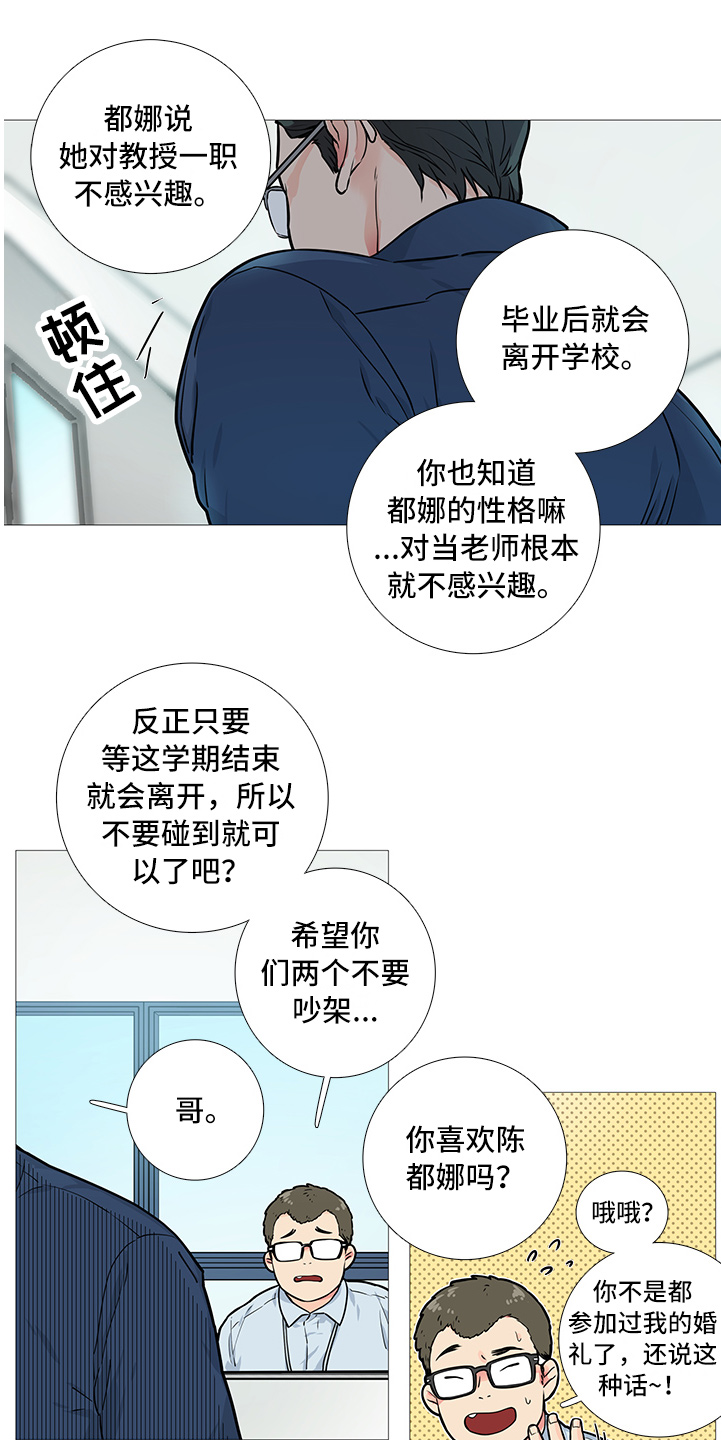 囚笼免费阅读全集漫画,第24章：固执的家伙1图